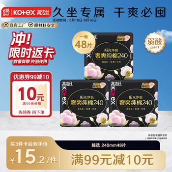 高洁丝 臻选奢爽纯棉卫生巾240mm*48片