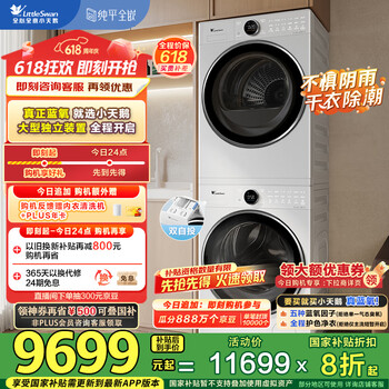 小天鹅(LittleSwan)洗烘套装 10KG滚筒洗衣机+热泵烘干机 蓝氧2.0全变频【小蓝鲸2.0】TG10VE80+VE80 家电国家补贴