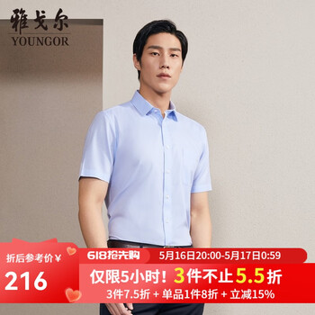 雅戈尔(YOUNGOR)短袖衬衫男素色DP免烫衬衫全棉面料舒适透气抗皱易打理新品 GSDP10171IFA浅蓝色 40