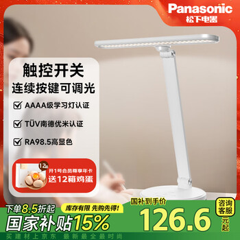松下 Panasonic HHLT0510 全光谱台灯 AAAA级儿童学生护眼灯