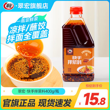 翠宏 快手拌菜料 四川辣椒油泼辣子凉皮拌菜调味料 快手拌菜料400g*1瓶