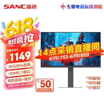 SANC 黑武士 D75 27英寸 FastIPS 显示器（2560×1440、320Hz、141%sRGB、HDR10）