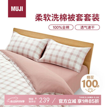 MUJI柔软洗棉被套套装 床单式/双人床用 粉色小格纹 学生儿童宿舍