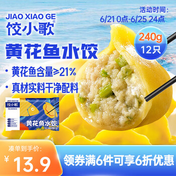 饺小歌 黄花鱼水饺240g