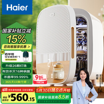 海尔（Haier）消毒柜婴儿奶瓶消毒柜器锅紫外线带烘干一体机杀菌灯珠26颗U305D