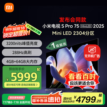小米（MI）电视 S Pro Mini LED 75英寸2025款 3200nits 2304分区【小米YU7/SU7 同家族成员】L75MB-SP