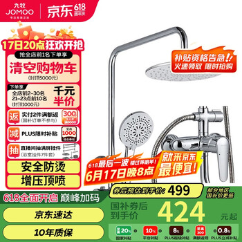 九牧JOMOO淋浴花洒套装增压防烫空气能除垢顶喷36416-126/1B2-1