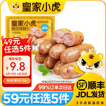 皇家小虎 肉感满满 原味烤肠500g（任选5款）