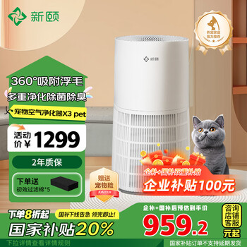 新颐【国家补贴】小白X3 pet宠物空气净化器吸浮毛除细菌除过敏源家用除甲醛雾霾除异味臭味吸猫毛狗毛 小白X3 pet