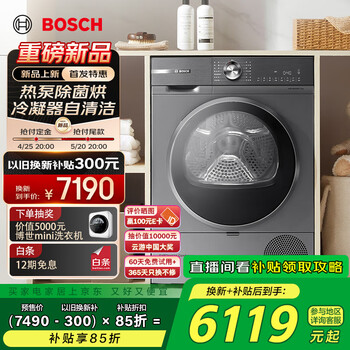 博世(BOSCH)【云朵白】6系烘干机家用10KG大容量热泵干衣机除菌除螨 自清洁 变频 WQA254DS0W