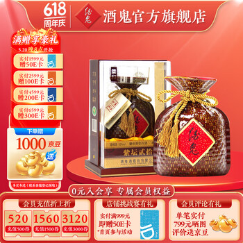 酒鬼(JIUGUI)紫坛贰拾 礼盒单瓶 馥郁香型 高度白酒 52度 500mL 1瓶 盒装