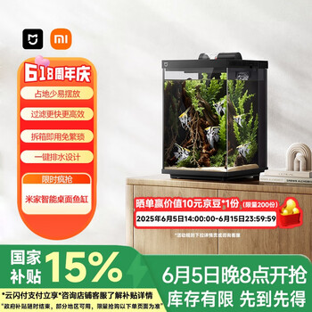 米家 MIJIA 智能桌面鱼缸小米生态鱼缸小型智能专业背滤一体缸自循环