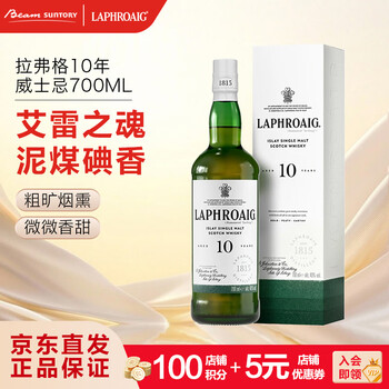 拉弗格（Laphroaig）10年单一麦芽700ml礼盒 苏格兰艾雷岛威士忌洋酒