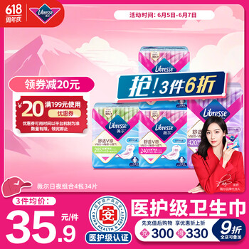Libresse 医护级卫生巾日夜组合4包34片（赠维达细韧3层100抽*24包）