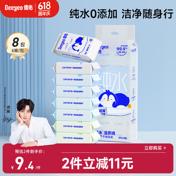 德佑 纯水便携湿厕纸 私处擦屁屁无刺激6片*8包