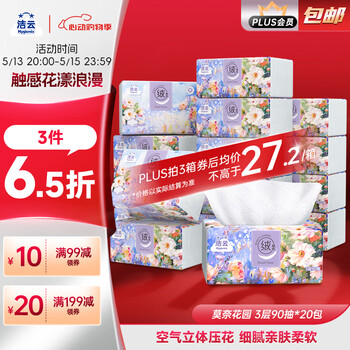 洁云抽纸 莫奈花园3层90抽*20包 绒触感立体压花可湿水纸巾纸抽卫生纸