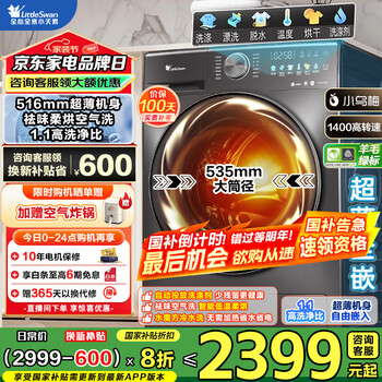 小天鹅 小乌梅系列TD100M18T 洗烘一体机 超薄全嵌 10KG