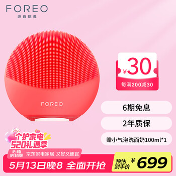 斐珞尔(FOREO)露娜电动洗脸仪LUNA 4 mini高效深层清洁净透洁面仪APP调控洗脸神器送老婆520礼物