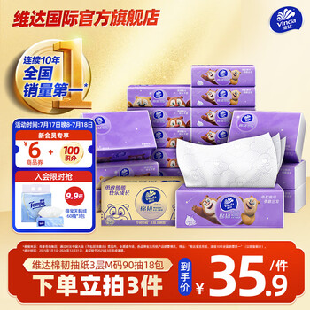 维达(Vinda)抽纸 棉韧亲肤M码大尺寸 快乐熊熊餐巾纸擦手纸面巾 湿水不易破 厚韧如棉 3层 90抽*18包 整箱装