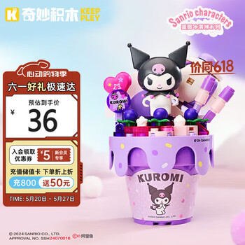 奇妙HelloKitty手办周边酷洛米积木摆件女孩生日礼物 葡萄脆筒K20845