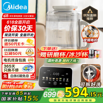 美的 安睡变频破壁机家用全自动 1.75升榨汁机豆浆机 营养 轻音降噪可拆洗