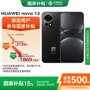 华为 HUAWEI nova 13 手机 256GB 星耀黑