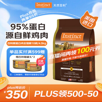instinct天然百利猫粮进口优质高蛋白鸡肉幼猫成猫全猫粮10磅/4.5kg