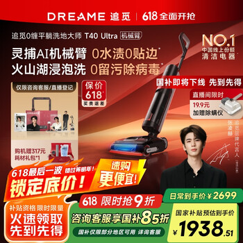 国家补贴、PLUS会员：追觅 dreame T40 Ultra 无线洗地机 黑色