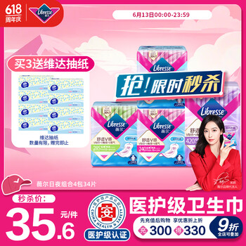Libresse 医护级卫生巾日夜组合姨妈巾套装V感4包34片（购3件 赠维达抽纸 100抽）