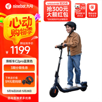 九号(Ninebot)电动滑板车C2pro 滑板车九号电动车成人学生迷你便携体感车可折叠双轮电动车 【新版】C2pro 蓝黑色