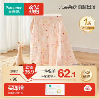 移动端、京东百亿补贴：全棉时代 婴儿浴巾儿童6层水洗纱布绗缝大毛巾小兔星95 95cm1件装