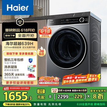 海尔(Haier)滚筒洗衣机全自动 超薄家用10公斤 XQG100-LD639H 一级能效 家电国家补贴20% 以旧换新