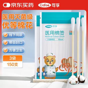 可孚 Cofoe 医用无菌棉签150支
