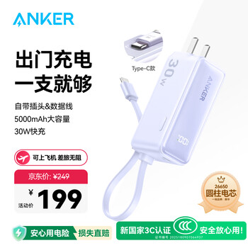 ANKER安克【新3C认证可上飞机】三合一充电宝自带线插头器5000毫安大容量30W快充移动电源苹果华为 紫