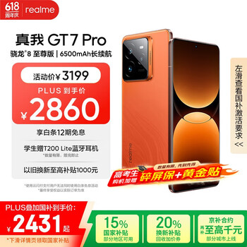 realme GT7 Pro 5G手机 12GB+256GB 火星