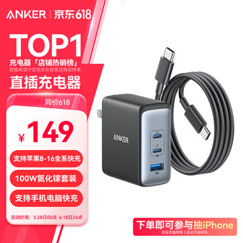 安克 100W氮化镓充电器数据线套装 多口PD大功率type-c快充适用苹果16华为联想三星小米笔记本插头