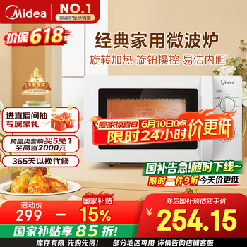 美的 M1-L213B 微波炉 20L 白色