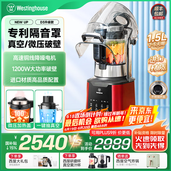 国家补贴：西屋 WFB-D3 破壁料理机 摩砂红