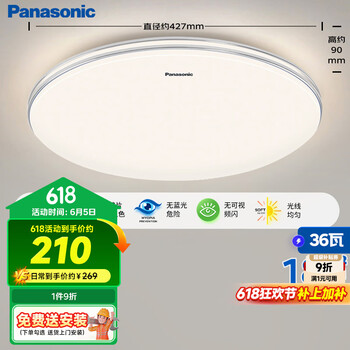 松下 Panasonic 智能调光儿童房灯餐厅灯现代简约灯具36瓦 全光谱+3段调色-白边36瓦
