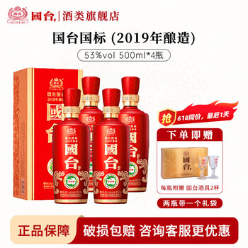 国台 国标酒 酱香型白酒 真实年份 大曲坤沙 粮食酒收藏礼盒装 53度 500mL 4瓶 2019年酿造