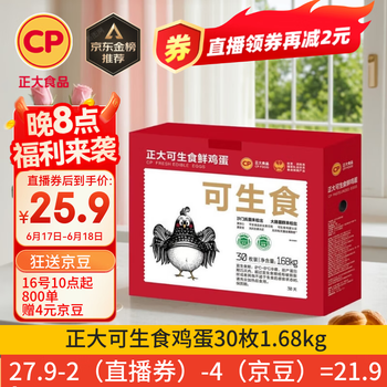 移动端、京东百亿补贴：正大食品 可生食鲜鸡蛋 30枚 1.68kg 礼盒装