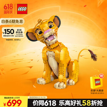 乐高 LEGO 迪士尼系列 43247 狮子王辛巴