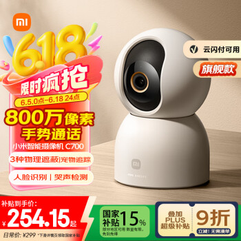 小米 Xiaomi C700 智能摄像头