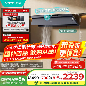 华帝 政府补贴20%超薄平嵌欧式顶侧一体28风量变频大吸力自清洁脱排抽油烟机 i11S66