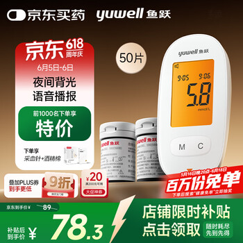 鱼跃590血糖仪家用高精准测血糖免调码背光大屏 仪器+50试纸+50采血针