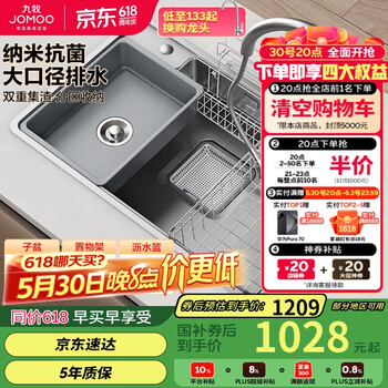 九牧（JOMOO）不锈钢多功能纳米灰大单槽集渣收纳水槽洗菜盆75*48含龙头02279