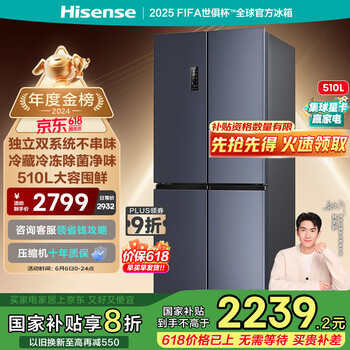 海信 Hisense 食神系列 BCD-510WMK1DPJ 双系统风冷十字对开门冰箱 510L 黑色