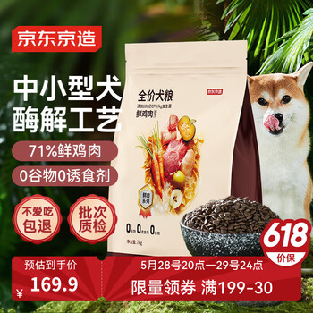 京东京造 鲜肉狗粮无谷全价狗粮小型犬粮7kg泰迪比熊博成犬