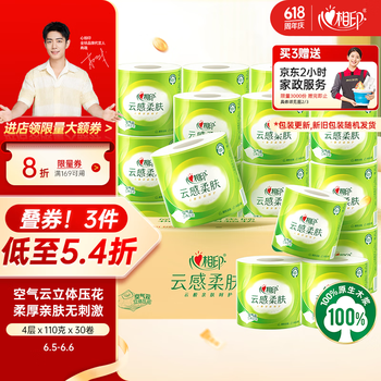心相印 神价‼️肖战同款卷纸 4层110克30卷