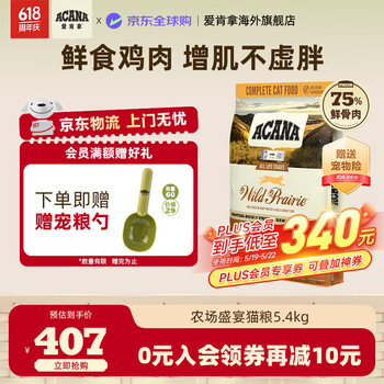 爱肯拿猫粮 【美版】农场盛宴鸡肉鱼全段猫粮5.4kg进口猫粮5.4Kg 美版农场猫粮5.4Kg效期26年3月